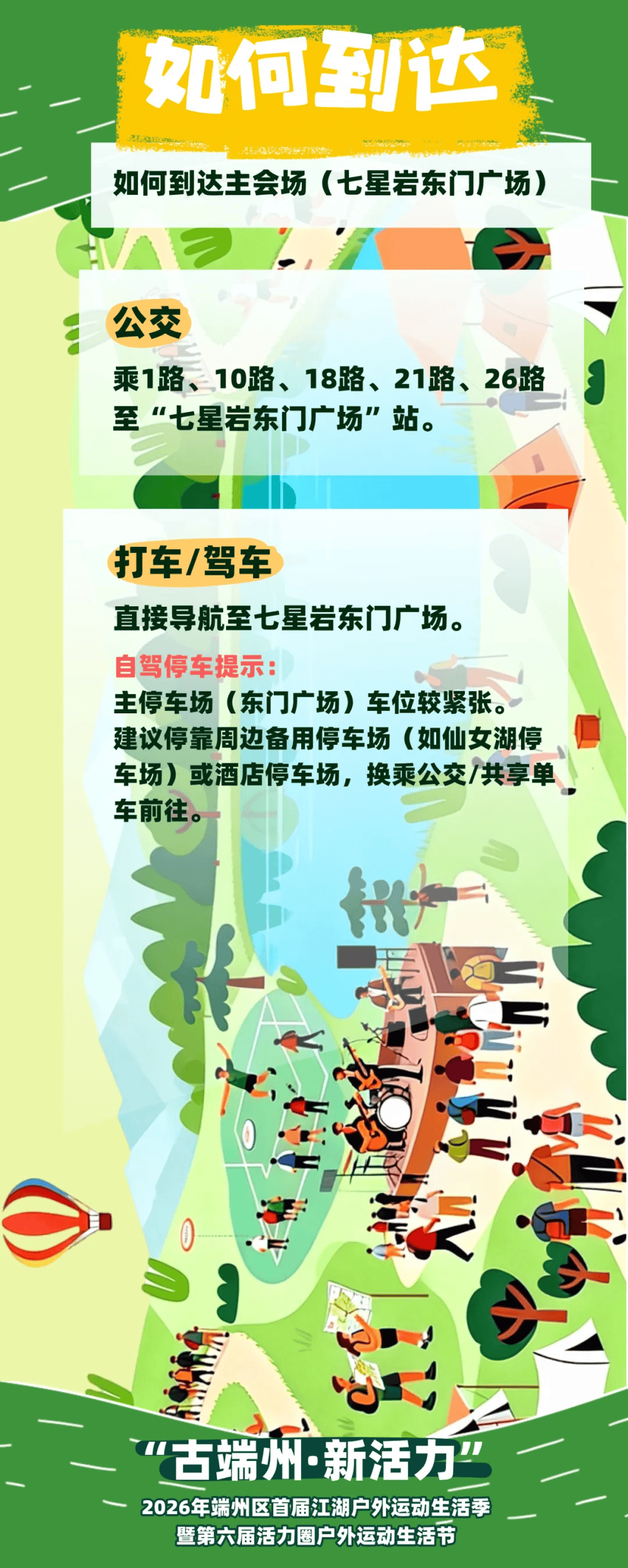 【赛员须知、交通信息及赛事技术信息】定向运动项目-“古端州·新活力”2026端州区首届江湖户外运动活动季暨第六届活力圈户外运动生活节(图4)