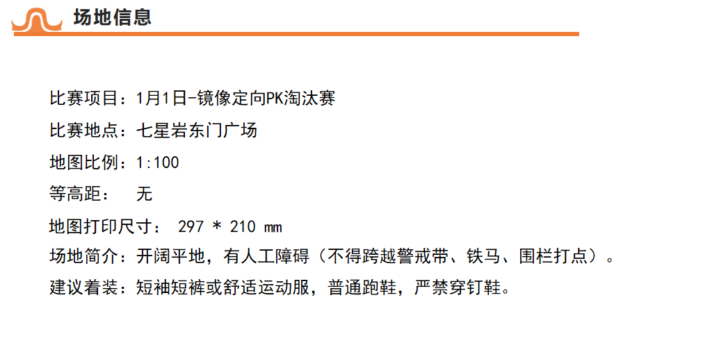 【赛员须知、交通信息及赛事技术信息】定向运动项目-“古端州·新活力”2026端州区首届江湖户外运动活动季暨第六届活力圈户外运动生活节(图3)